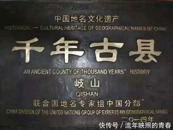 岐山,就是这么牛!