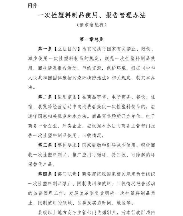 一次性塑料制品使用、报告管理办法|商务部：电子商务平台应制定一次性塑料制品减量替代规则