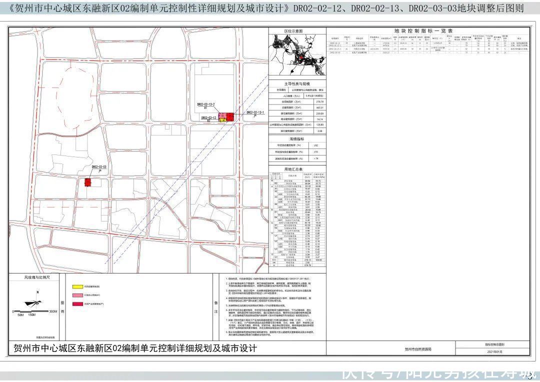 东融新区|东融新区01、02编制单元控制性详细规划中的5个地块有规划调整