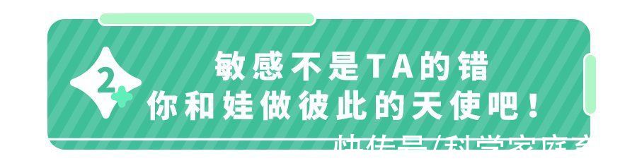 入戏太深|娃爱哭、总有小情绪？抓紧测试，TA是不是“高敏感儿童”