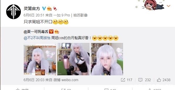 回应|周淑怡直播间COS白月魁,灵笼官方微博做了回应