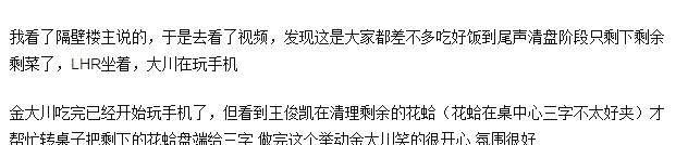 金大川委婉 王俊凯吃饭扒菜被嘲,金大川委婉提醒气氛尴尬,粉丝发长文挽尊