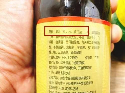 家庭买蚝油,不管何品牌,只有瓶子上没有这2字,全部是假的