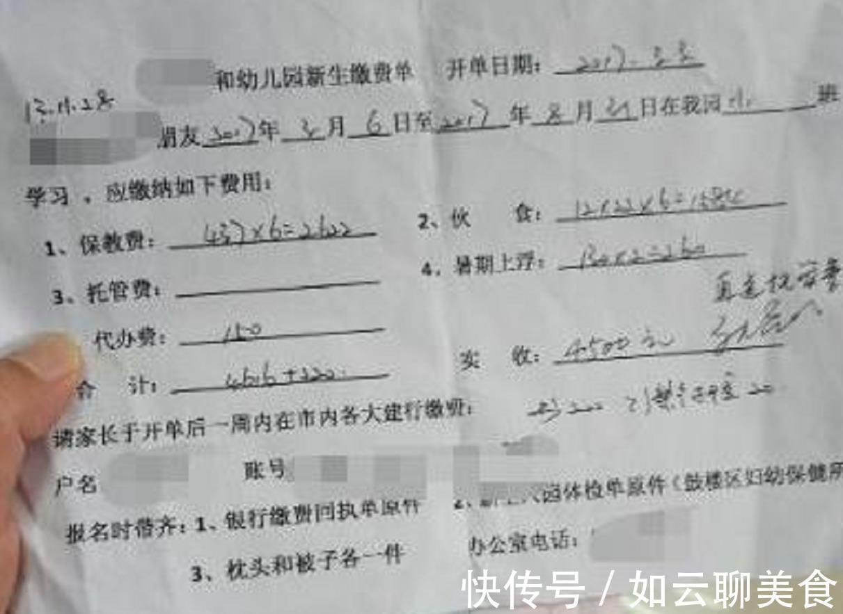 孩子|幼儿园“天价”缴费单火了,家长看得头晕目眩,网友:真避孕