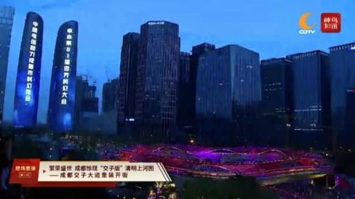交子大道开街|交子大道开街 5G申幻加油站邀你共赴星海之梦