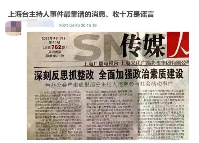 官方通报主持人违规参与聚会事件：停止工作停播节目，已立案调查