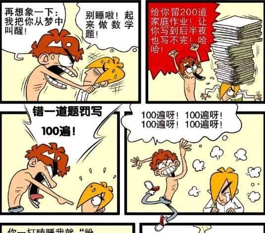 阿衰漫画阿衰为挣庄库的钱想尽各种方法，小命都没有了