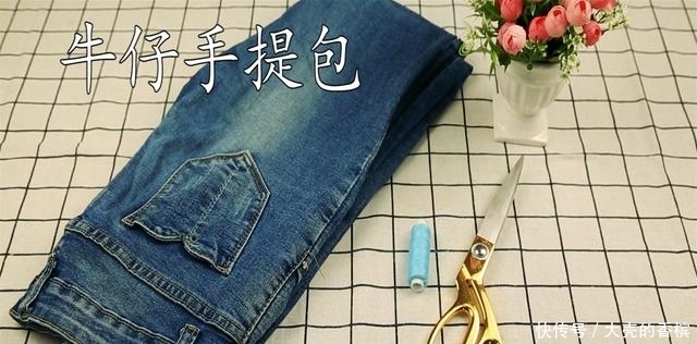 家里不穿的牛仔裤这样改造,时尚又好看,制作起来也超简单