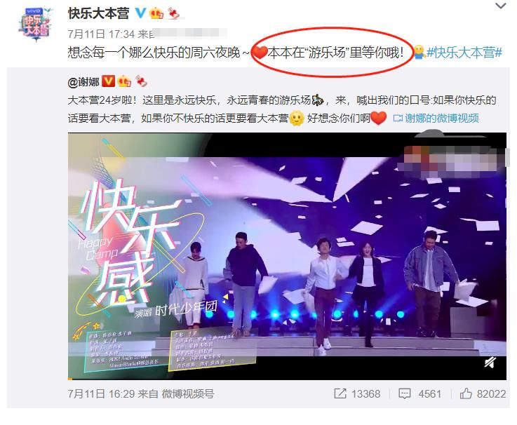 《快本》开播24周年,谢娜发博晒名场面,节目组喊话:等你哦