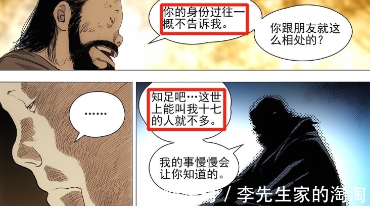 六库仙贼|一人之下572：胡茬男身份揭晓，已经初步掌握八奇技“六库仙贼”