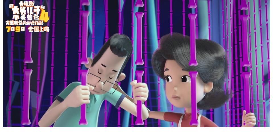 新大头儿子和小头爸爸4：完美爸爸|电影“新大头儿子”4正在热映心灵成长之旅高燃开启