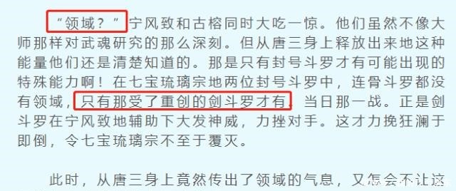 领域|剑斗罗到底有没有七杀领域要是有的话，还愁打不过唐昊吗