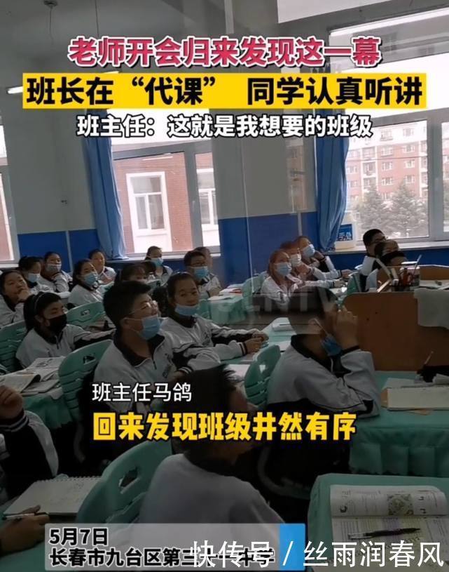 长春市九台区第三十一中学|班主任开会归来发现班长在代课，同学们认真听讲，老师：这就是我想要的班级