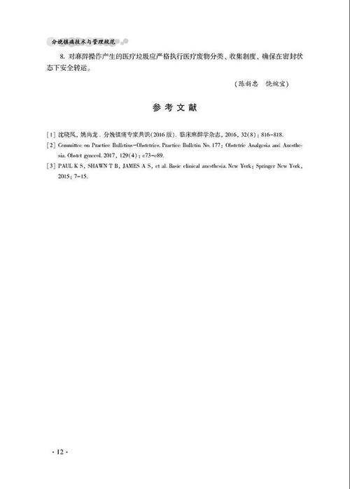 好书|好书推荐分娩镇痛技术与管理规范