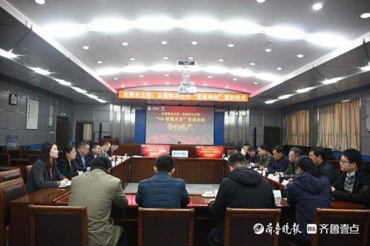 东营|东营移动与东营市水文局签署“5G智慧水文”党建和创协议