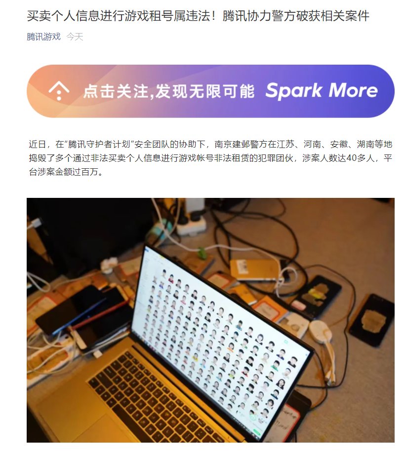 it之家|腾讯协助警方破获“买卖个人信息进行游戏租号”相关案件