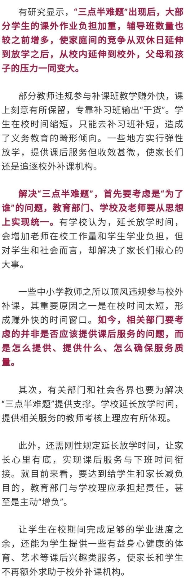 孩子三点半放学，家长还没下班，怎么办？教育部这样回应！