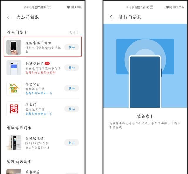 华为|教你用华为手机制作门禁卡，轻轻一碰就能开门，真是太方便了