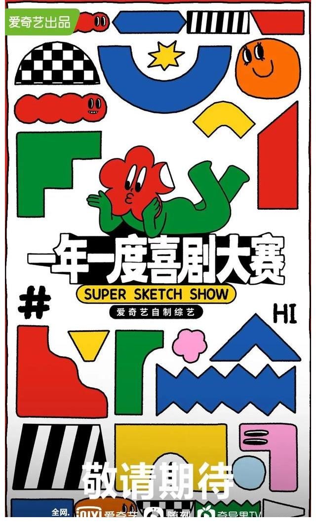 李誕與馬東，孰更好笑？