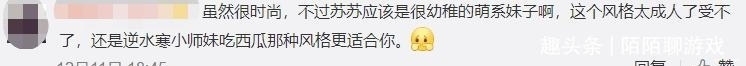 成人化|王奕萌cos现代版涂山苏苏，秀摩登JK风，网友却吐槽太成人化！