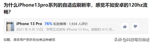 高刷|iPhone 13 Pro的120Hz高刷屏，翻车了？