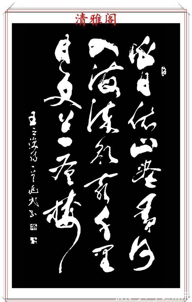 王羲之@现代行书创新的标书,承袭王羲之笔法,格韵独特,字体儒雅风流,