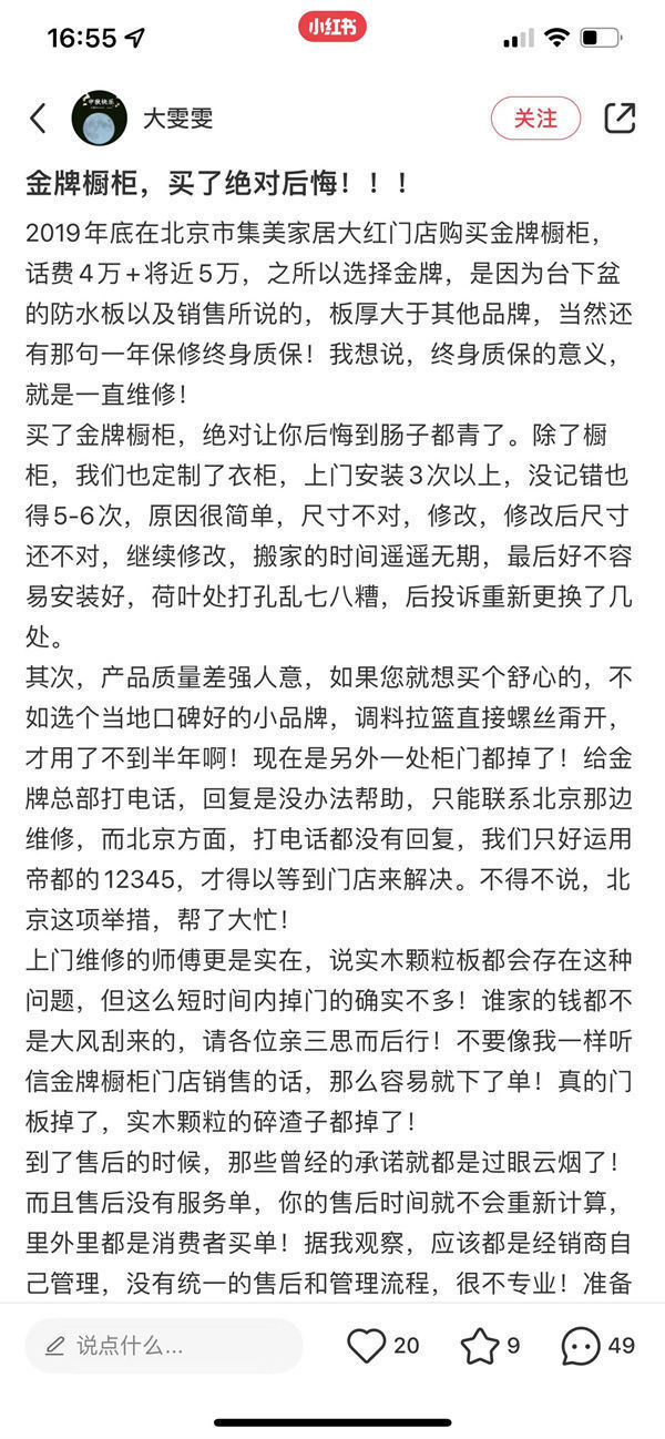 营收盈利双增长，金牌厨柜却屡获质量投诉|家居消费警示录 | 质量