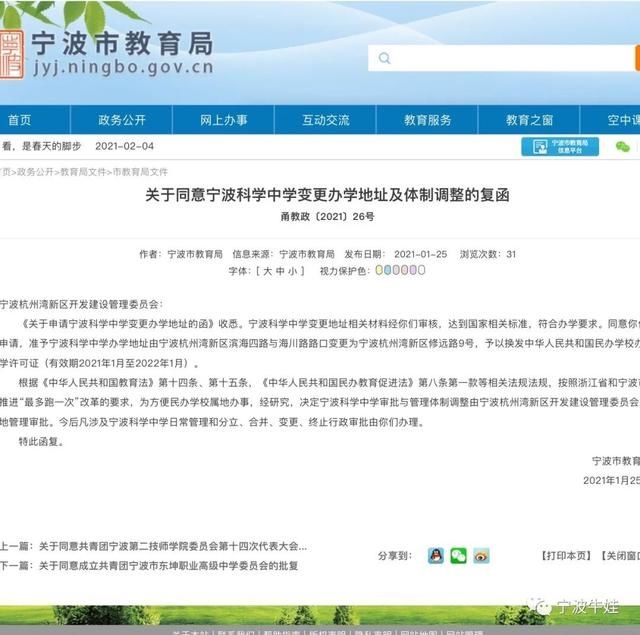 宁波科学中学变更办学地址及体制调整方案出来了