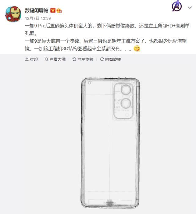 曝光|一加9真机曝光，屏下镜头＋125W快充？realme：我不同意