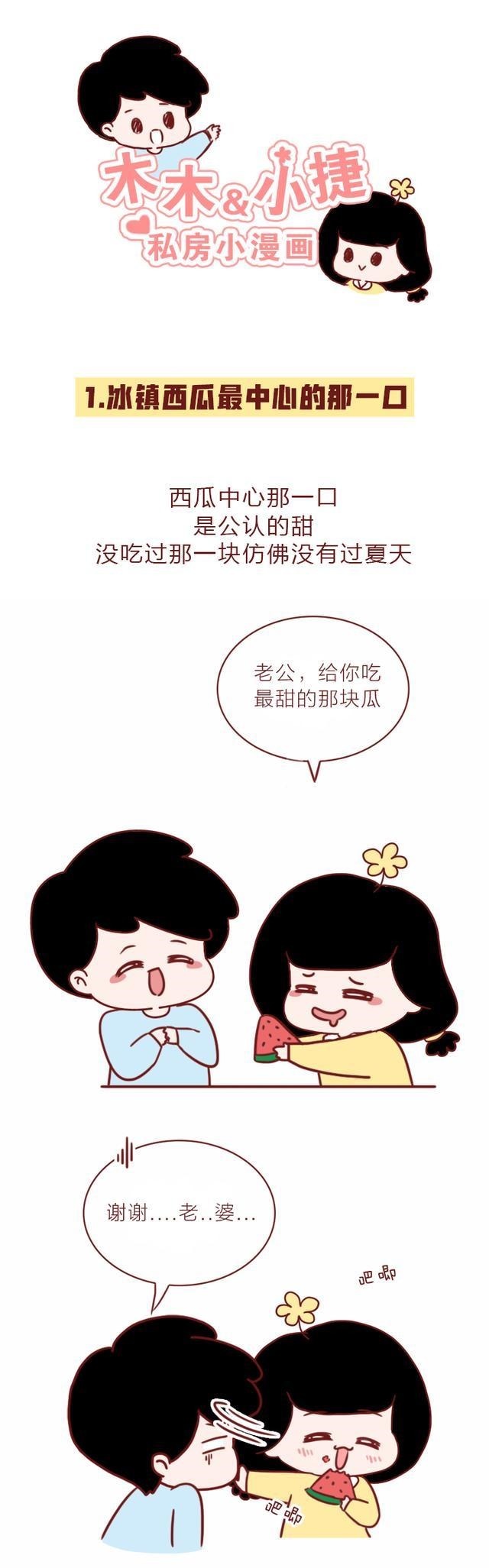 漫画夏天最爽的几件事,你做过几件