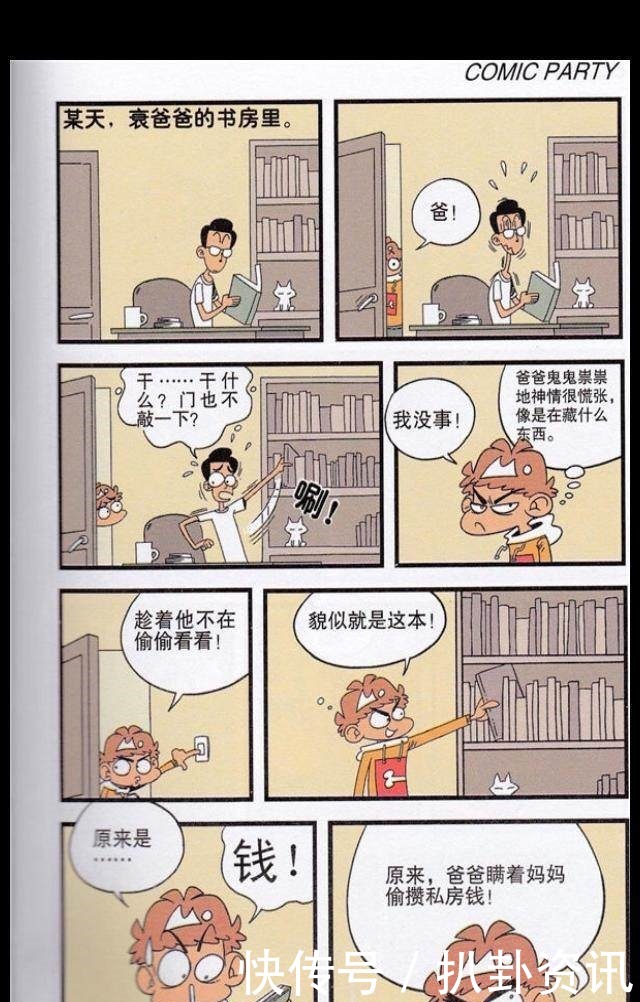 发现|猫小乐作品阿衰漫画小衰发现了爸爸的秘密，爸爸有苦说不出