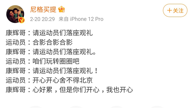 苏翊鸣|康辉连催三遍:请运动员落座!全玩疯了继续蹦迪:接着奏乐接着舞