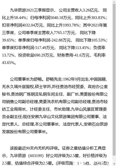 九华旅游|九华旅游最新公告：拟实施大九华宾馆商务楼隐患整改及装饰改造项目