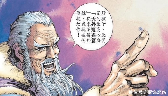 诅咒|《风云》漫画,北冥正收留问天兄妹,为的是破除自己的诅咒