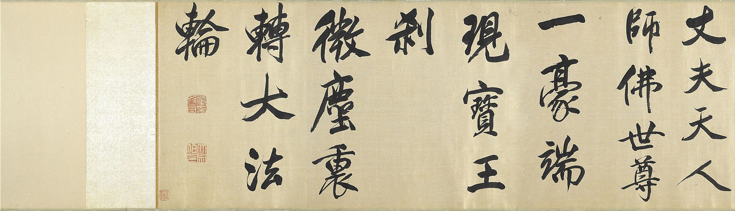 董其昌|经典碑帖:又是董其昌!此卷萧散自然,风华自足