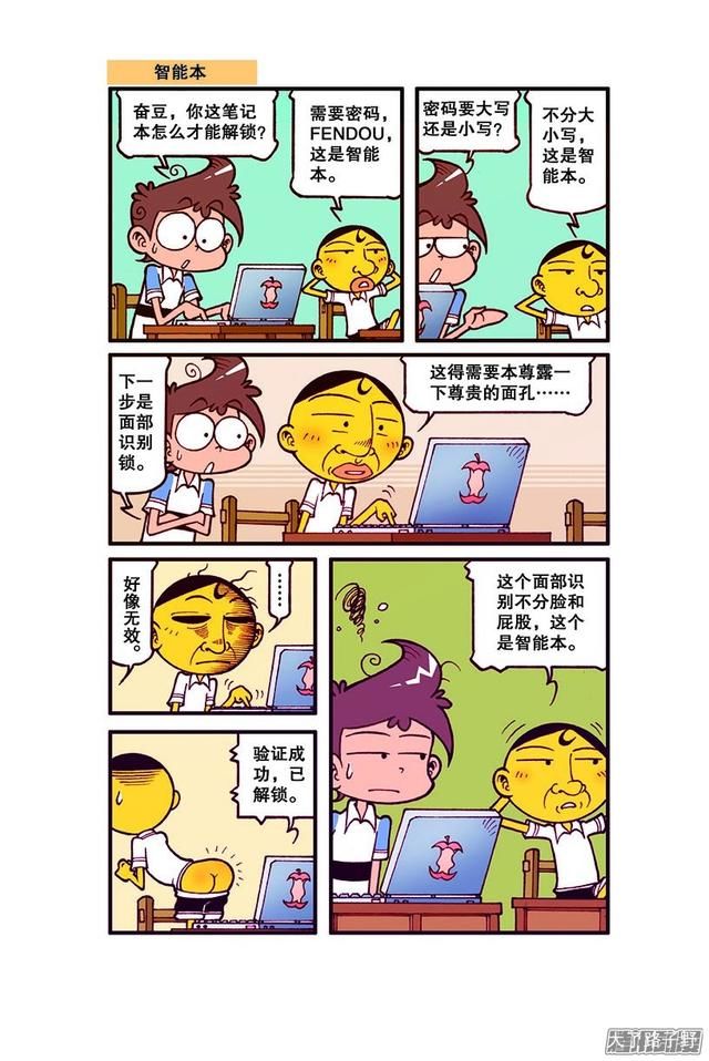 古老师不信奋豆手里拿的是金箍棒，毕竟他不知道奋豆买马桶的事