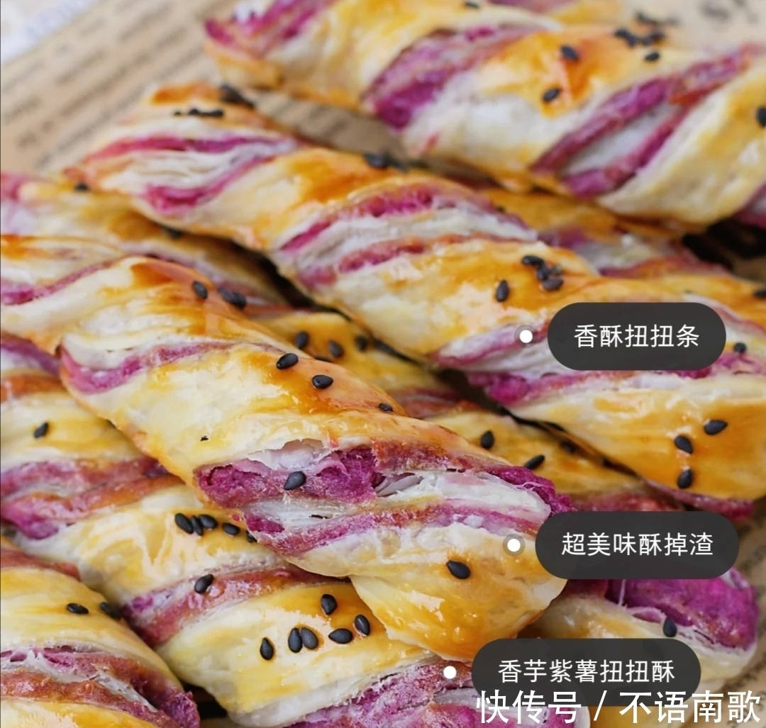 紫薯|酥掉渣,香芋紫薯扭扭酥条!