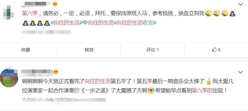 向往的生活|《向往的生活5》收官评分高达6.7分,第六季原班人马的呼声很高