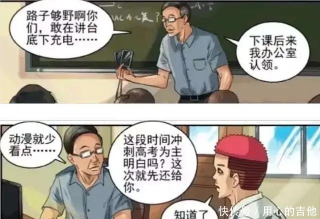 搞笑|搞笑漫画你们胆子真大，敢在讲台上充电，下课来我办公室一趟