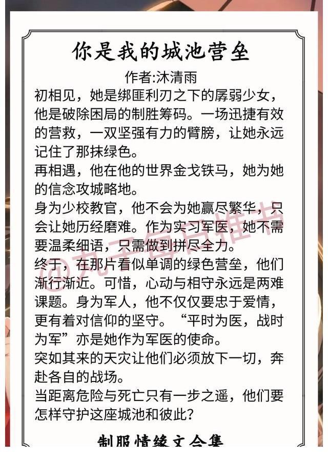 他是我的荣光&强推!制服情缘文,《红尘滚滚滚》《他是我的荣光》都又甜又精彩