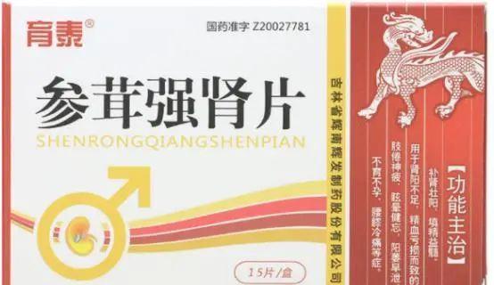 15种填精益髓的中成药，快速改善你的体质虚弱，补足精气神！