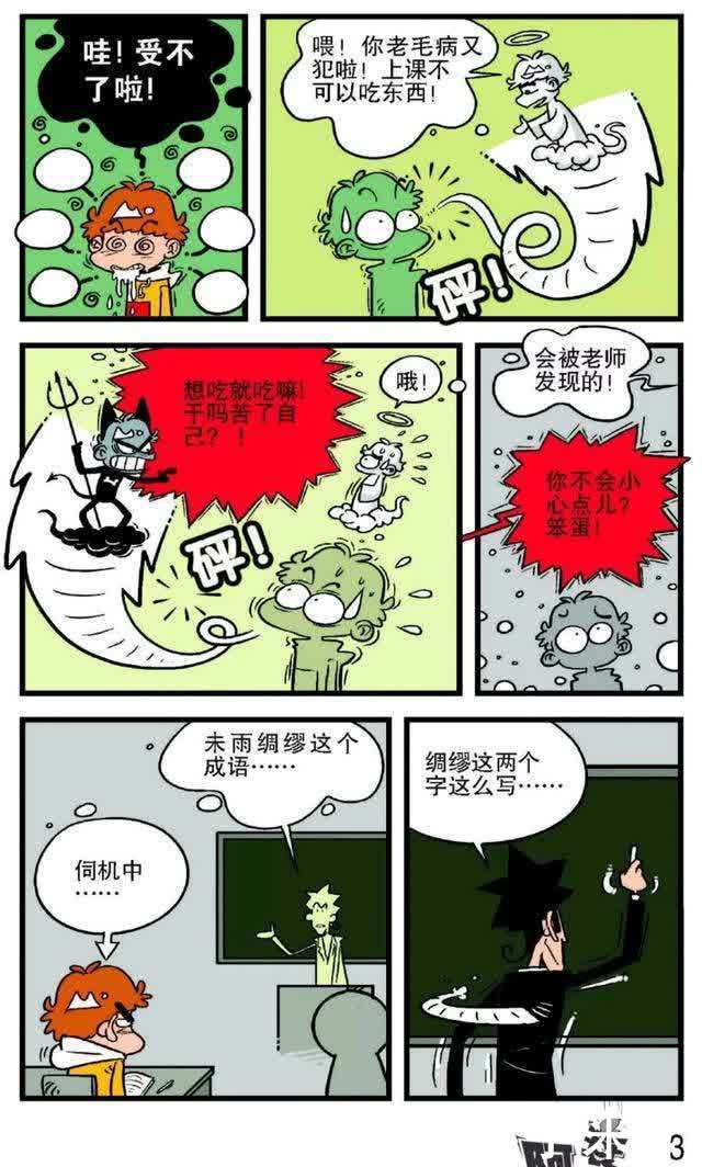 阿衰漫画：阿衰上课偷吃东西被噎住，大脸妹为救小衰牺牲初吻