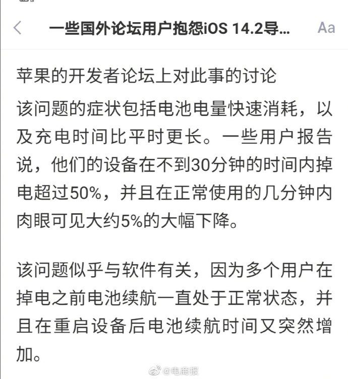 变短|iOS14.2或导致电池续航变短 你有遇到吗？