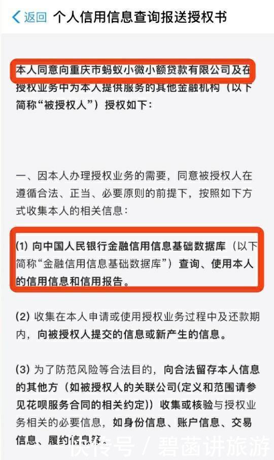 看清|看清蚂蚁花呗“提额邀请”，你可能一不小心就上了征信