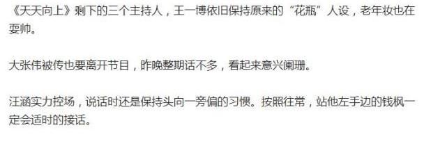 杨迪|大张伟被曝也要退出《天天向上》！沈梦辰和杨迪刘维能接班吗？