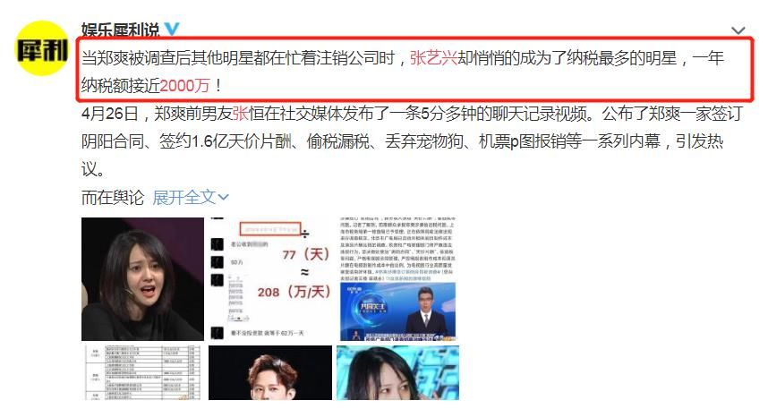 张艺兴拜师成小狐狸，杨紫和他的爱情真假难辨，明星逃税注销公司