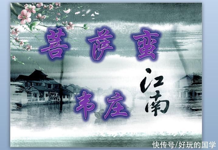花间派#花间派大师韦庄:五首《菩萨蛮》,一部晚唐文人的心灵编年史
