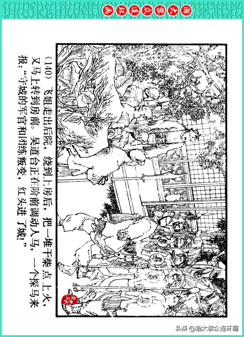 丹青恨|瀚大黎众｜上人美版著名画家传奇色彩连环画《丹青恨》李绍然绘画