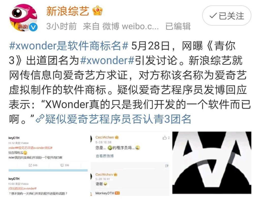 xwonder|网曝《青你3》团名XWONDER，罗一舟、连淮伟出道，官方求证是假瓜