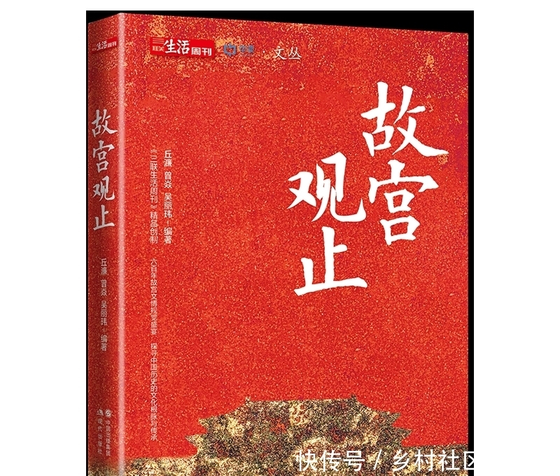 《故宫观止》书评:那些故宫的守护者们